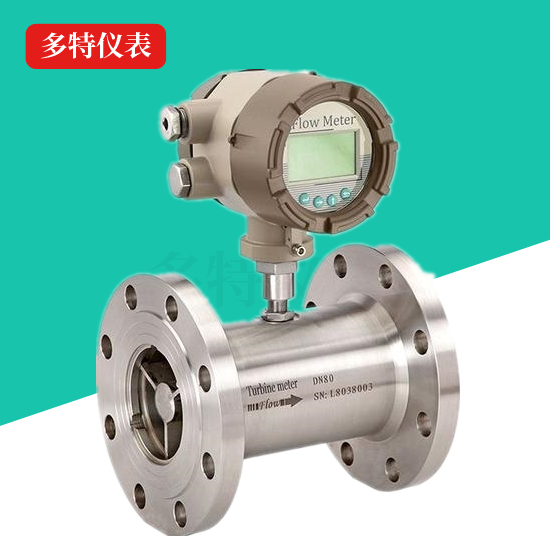 智能渦輪流量計