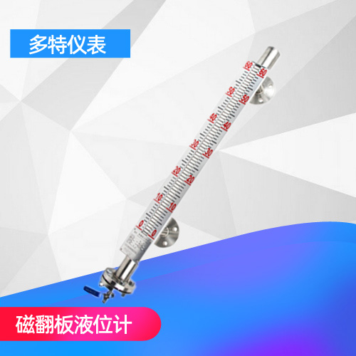 磁翻板液位計