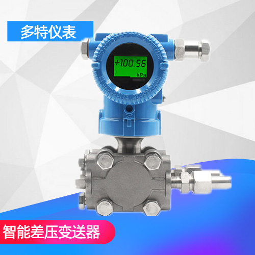 智能差壓變送器